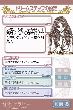 Image n° 3 - screenshots : Shinri Kenkyuuka Yuuki Yuu Kanshuu - Mainichi Kokorobics DS Therapy